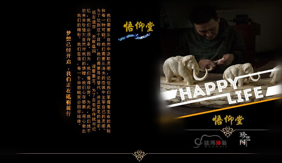 www.lyzhiyuan.cn 猛犸象牙雕